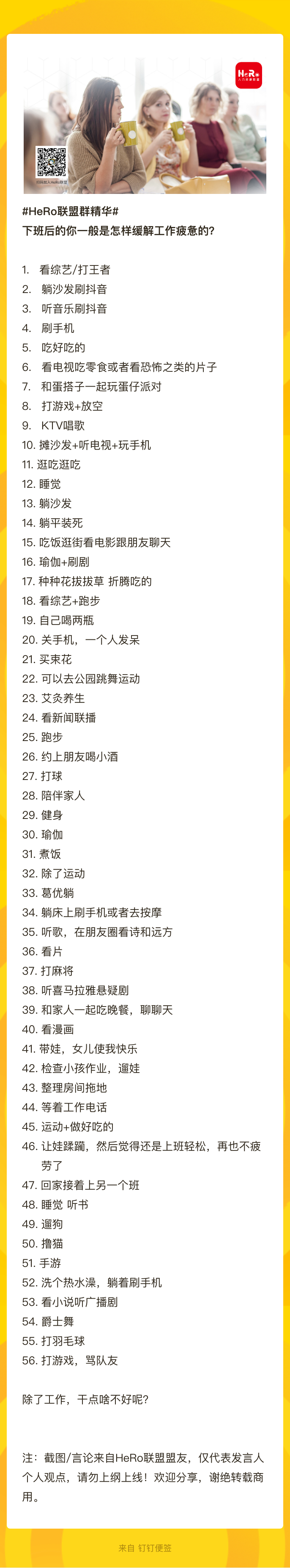 1676627042363544.jpg 下班后如何緩解疲勞?.jpg