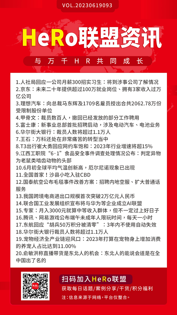 1687169939494245.jpg 2023HeRo聯(lián)盟早資訊.jpg