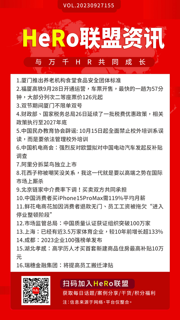 1695779361577560.jpg 2023HeRo聯(lián)盟早資訊.jpg