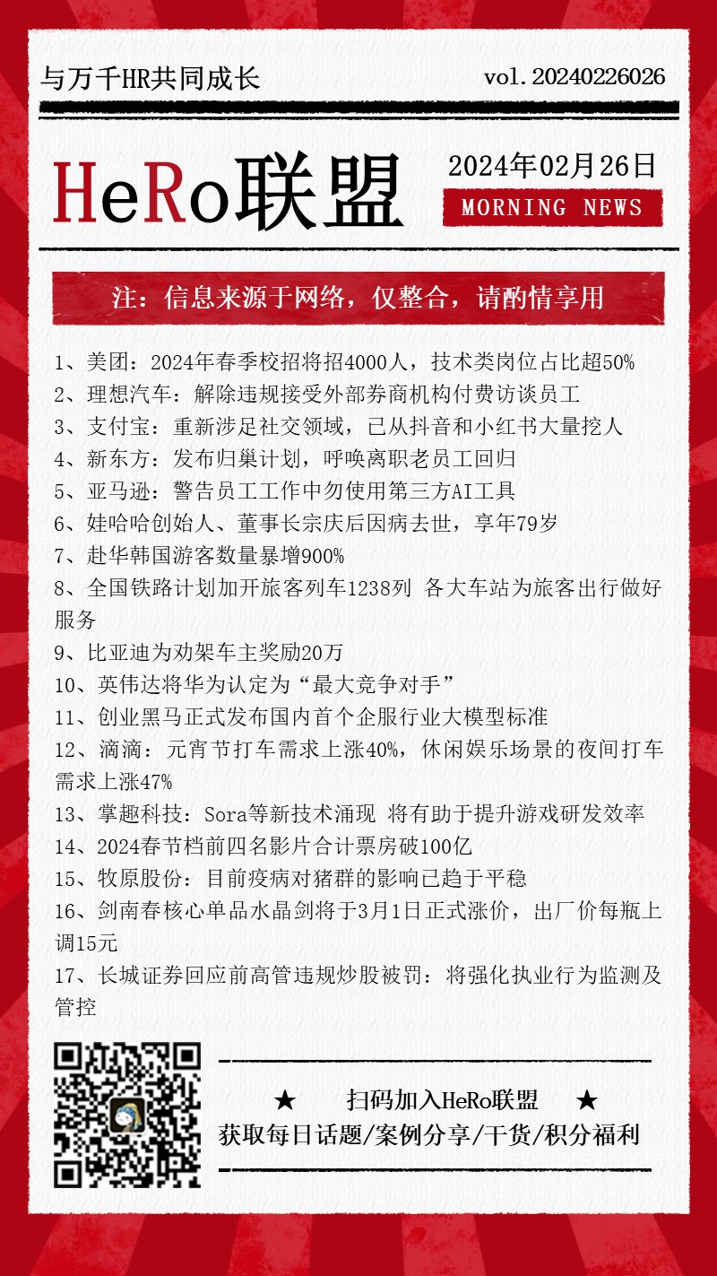 1708916252203575.jpg 2024新聞早資訊.jpg