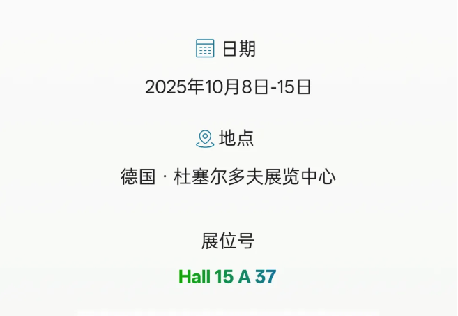 華大機械邀你齊聚杜塞爾多夫，Hall15 A 37 不見不散
